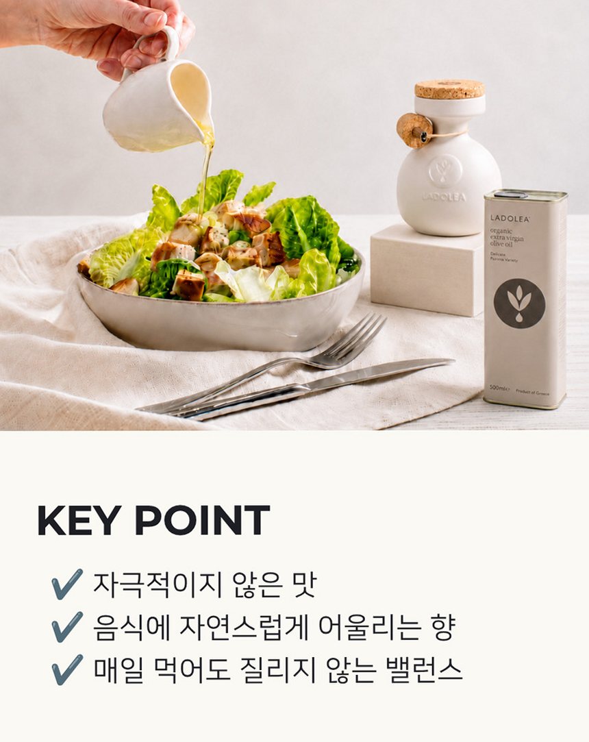 라돌레아 그리스 유기농 엑스트라버진 올리브오일 델리케이트 산뜻한맛 대용량 틴 500ml