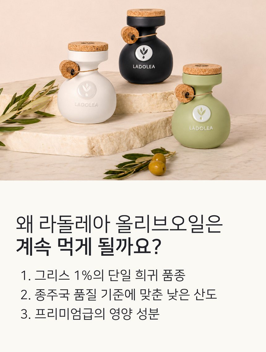 라돌레아 그리스 유기농 엑스트라버진 올리브오일 델리케이트 산뜻한맛 대용량 틴 500ml