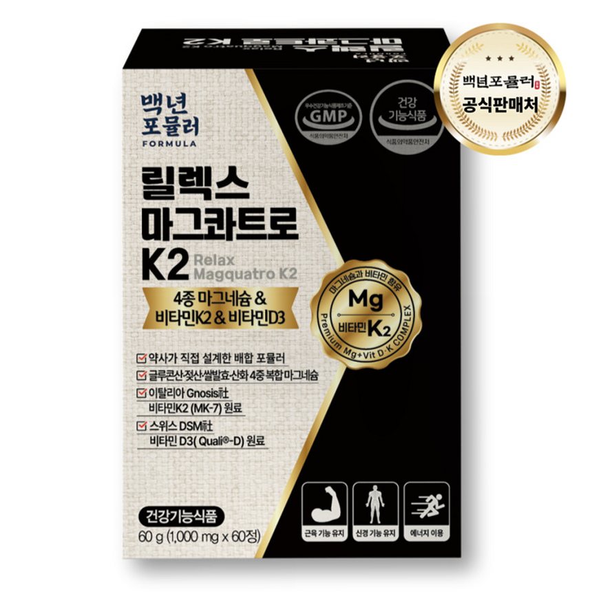 백년포뮬러 마그네슘, 성분과 섭취 기준을 확인하는 핵심 포인트 3가지