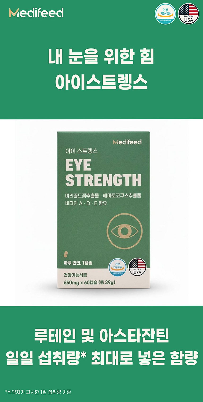 아이스트렝스 루테인 아스타잔틴 12mg 베타카로틴 눈건강 60캡슐, 1개