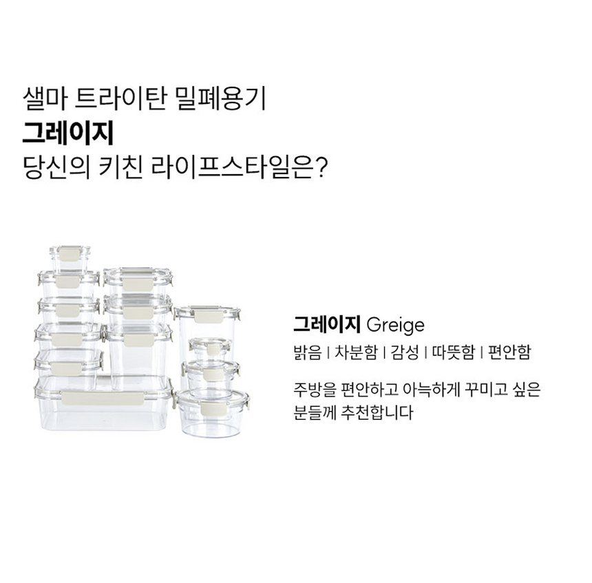 샐마 사각 투명 트라이탄밀폐용기 냉장고 냉동실정리 밀폐용기 16종세트